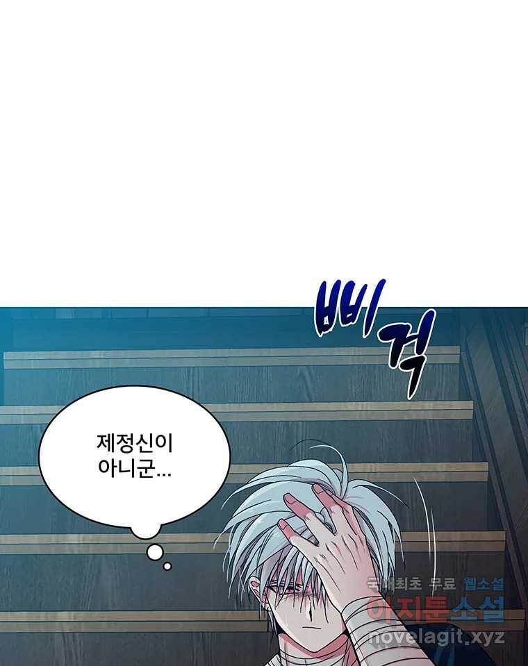뇌명의 하라 30화 돌연변이 20