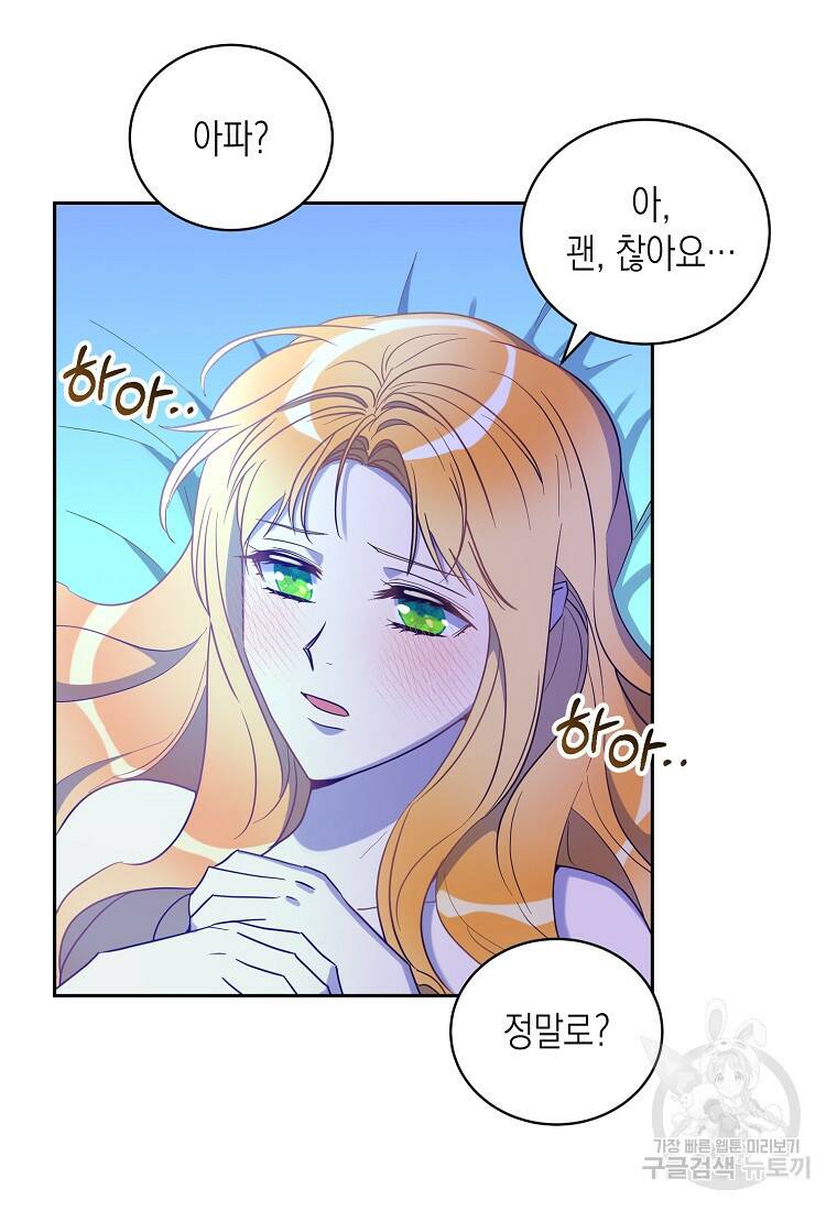 후회의 산미 13화 3