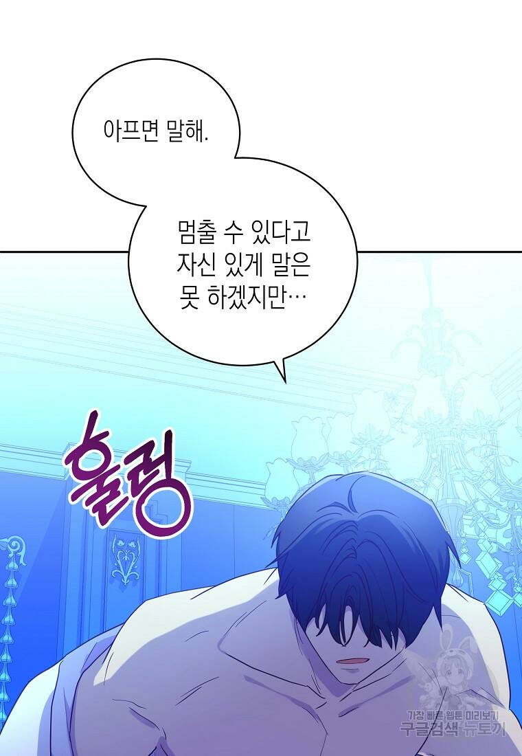후회의 산미 13화 5