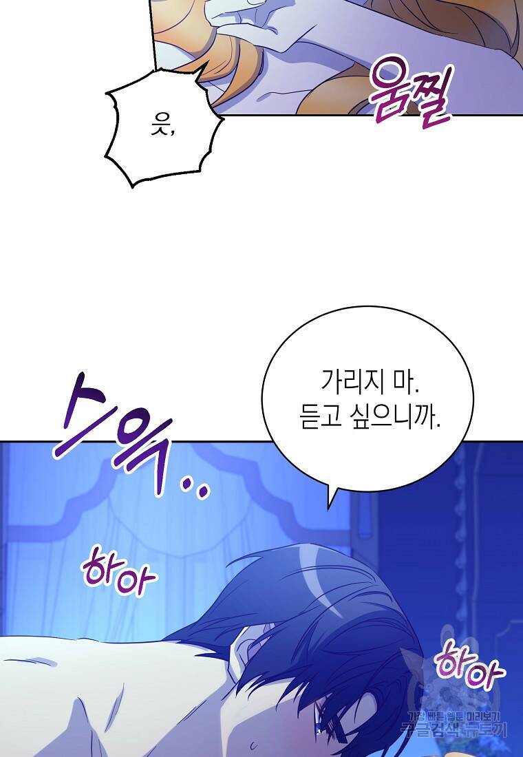 후회의 산미 13화 7