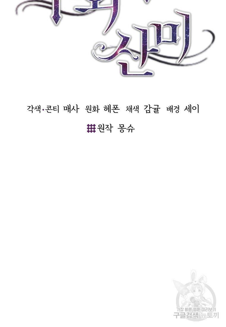 후회의 산미 13화 11