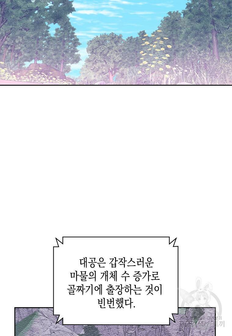 후회의 산미 13화 13