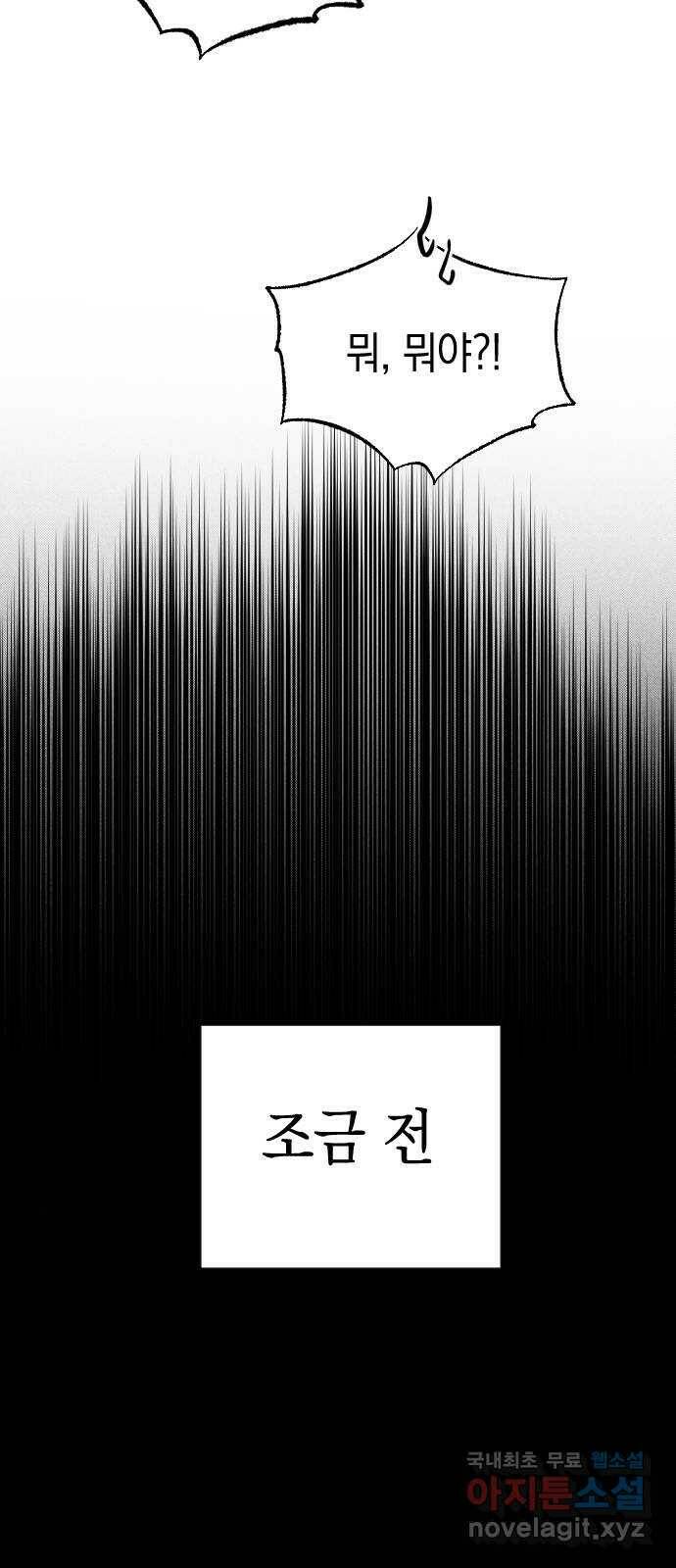 그림자의 밤 39화 4