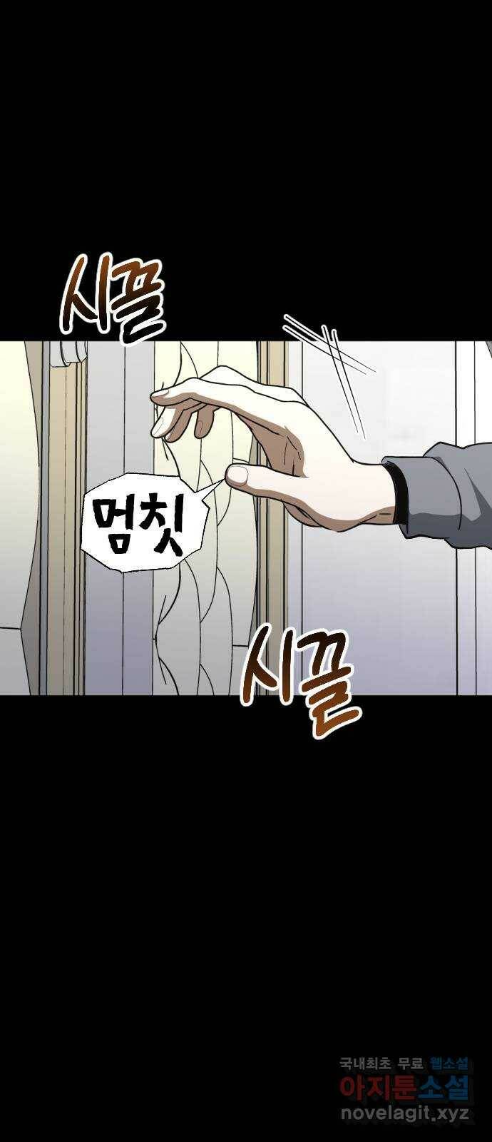 그림자의 밤 39화 5