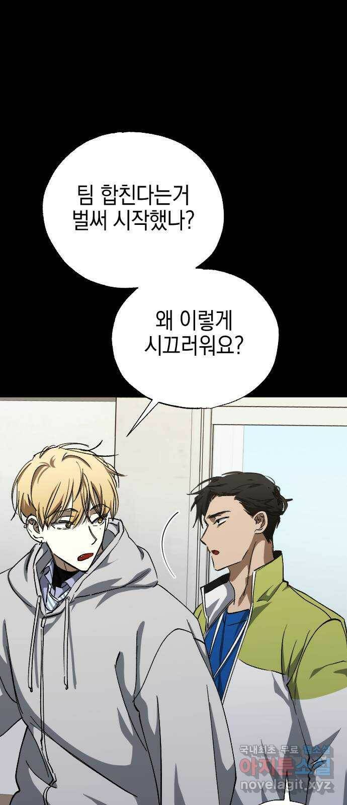 그림자의 밤 39화 6
