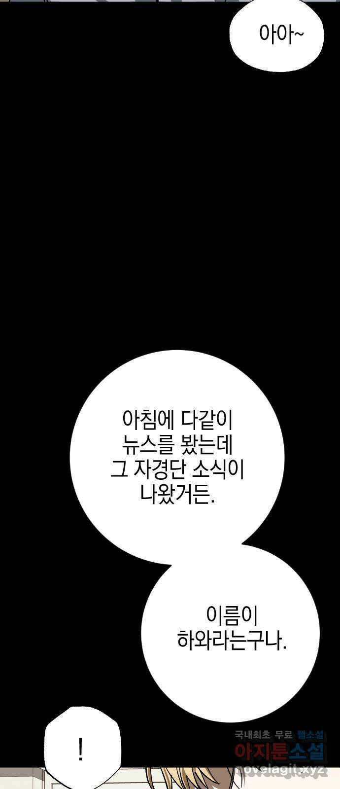 그림자의 밤 39화 7