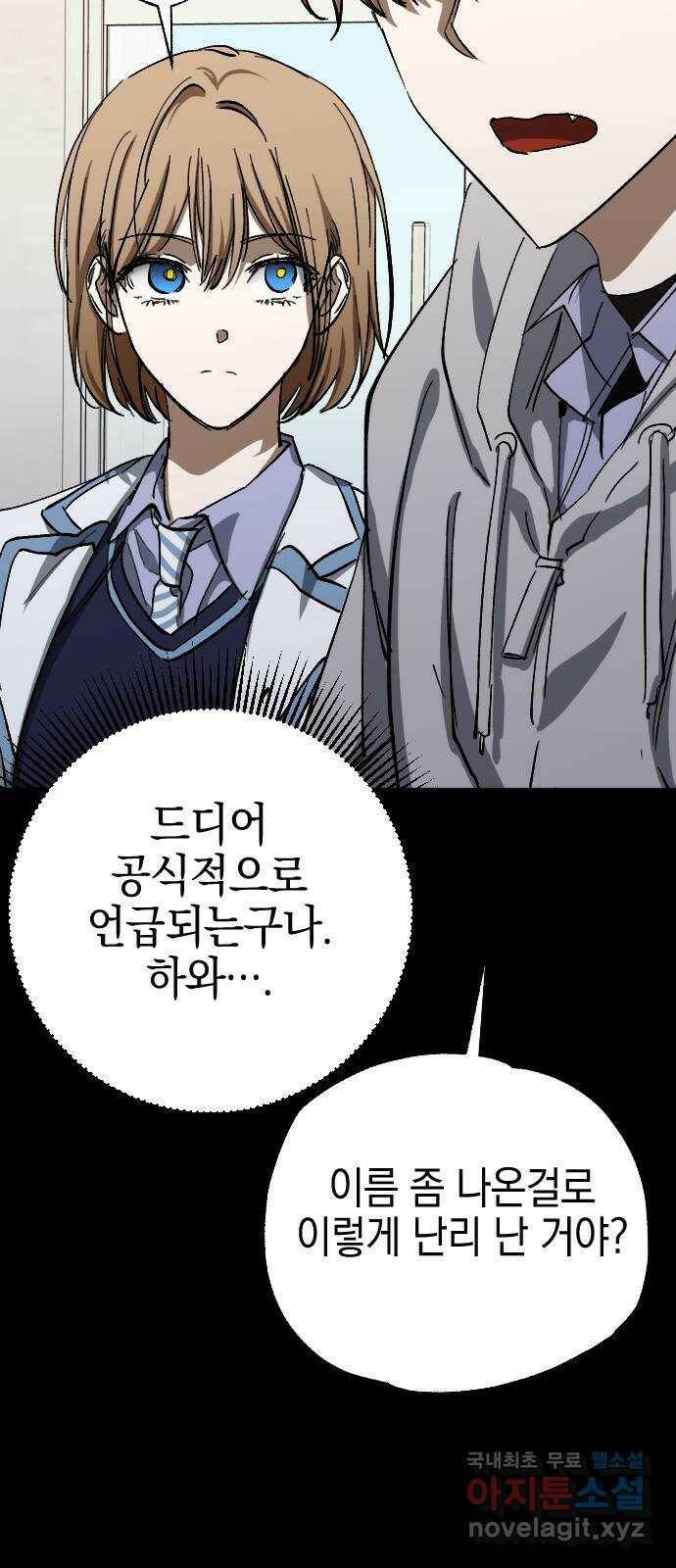 그림자의 밤 39화 8
