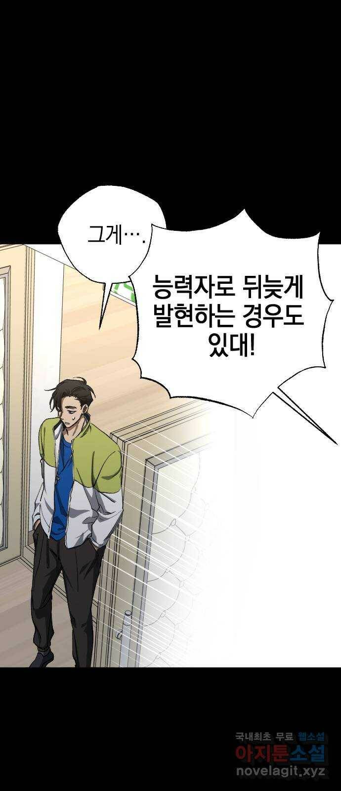 그림자의 밤 39화 9