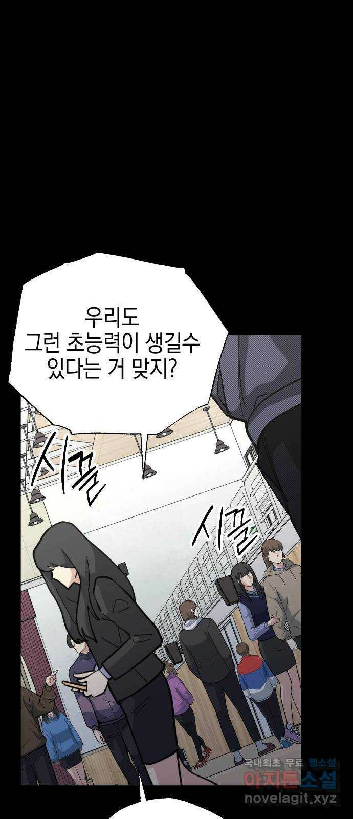 그림자의 밤 39화 10