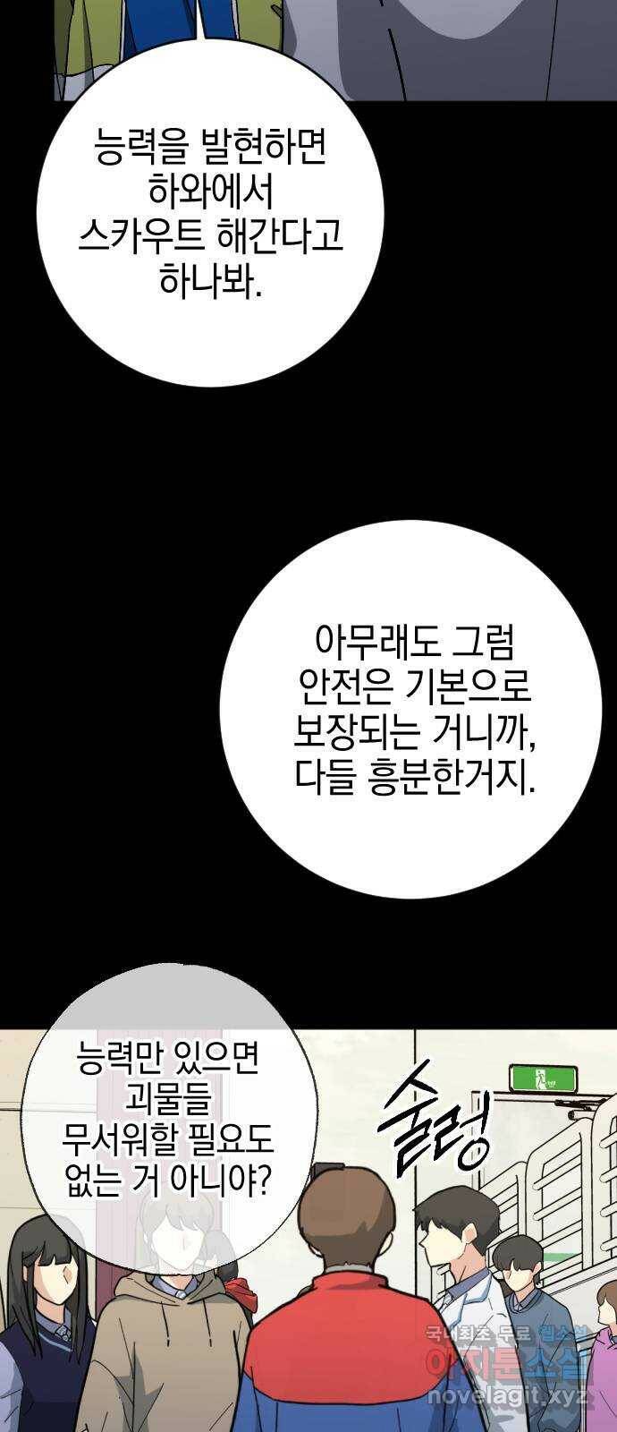 그림자의 밤 39화 12