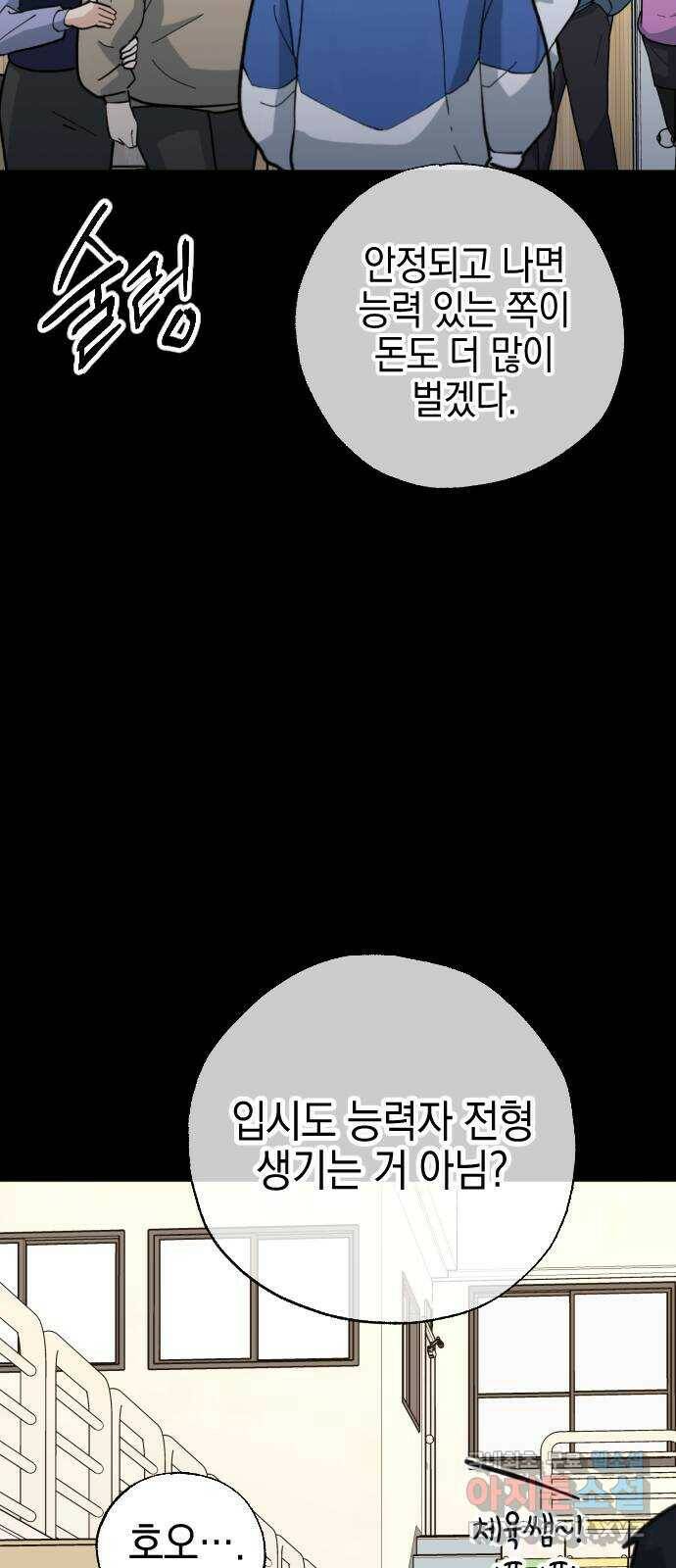 그림자의 밤 39화 13