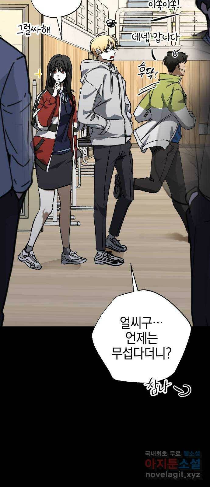 그림자의 밤 39화 14