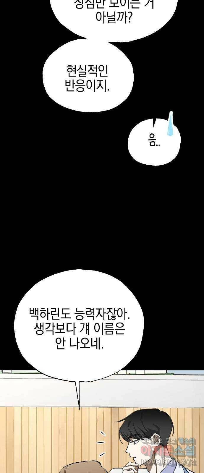 그림자의 밤 39화 16