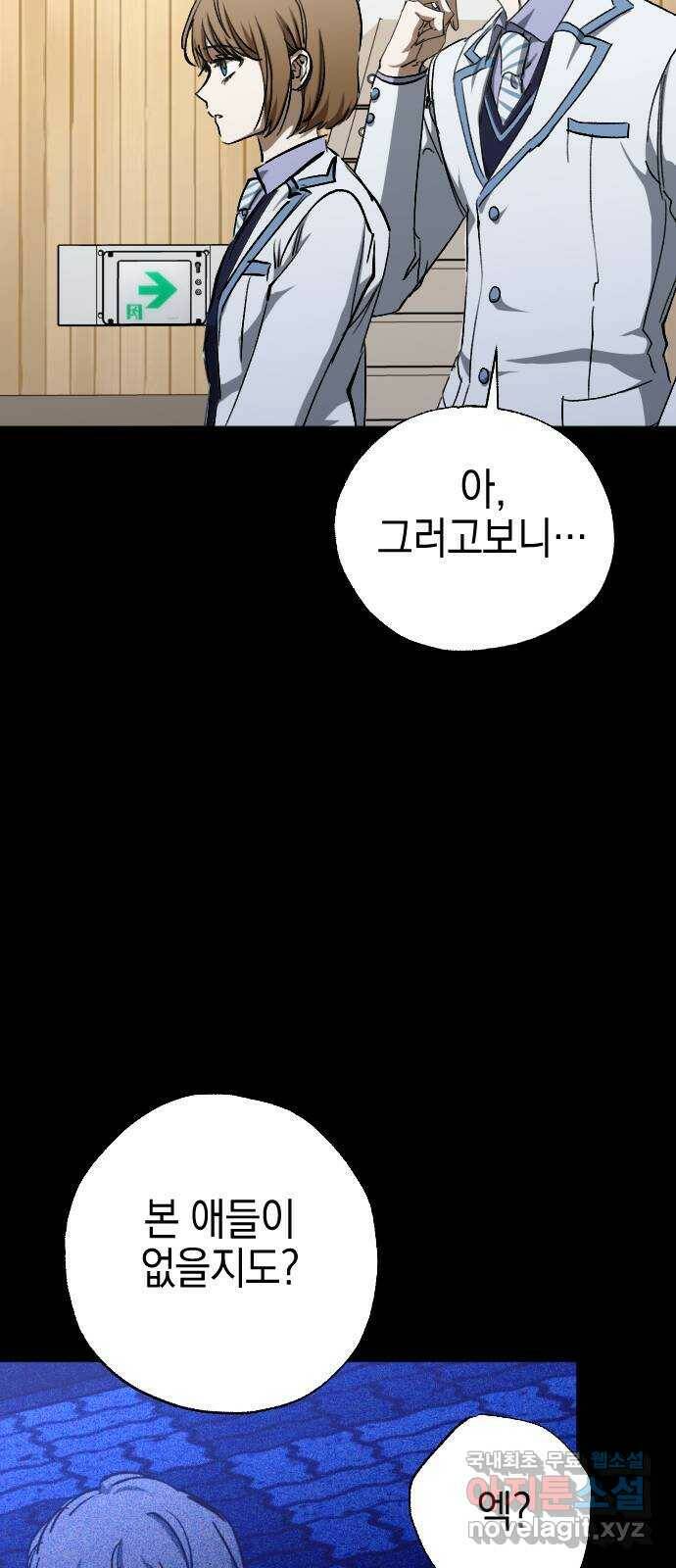 그림자의 밤 39화 17