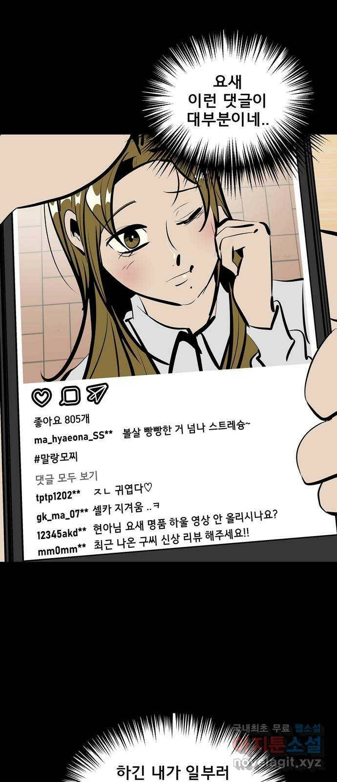 베스트 프렌드 45화. 럽스타그램 2