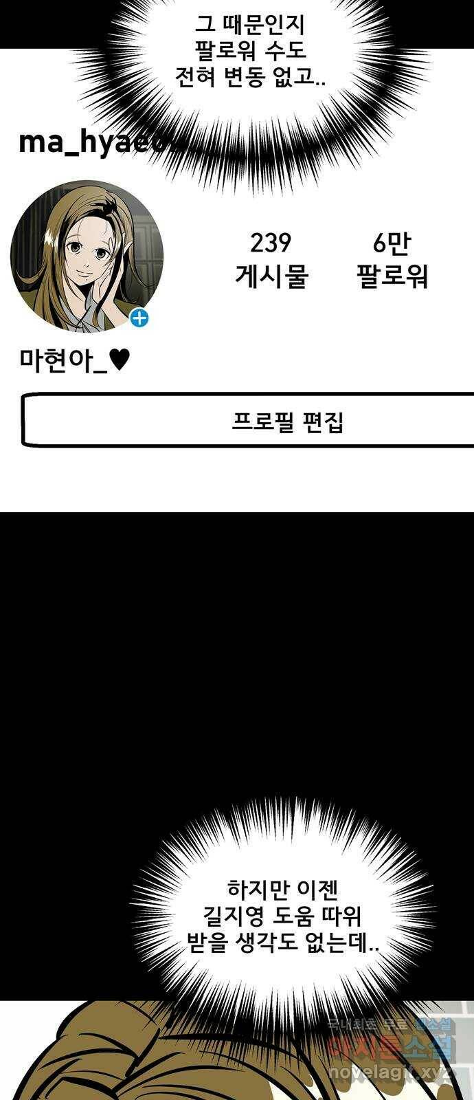 베스트 프렌드 45화. 럽스타그램 4