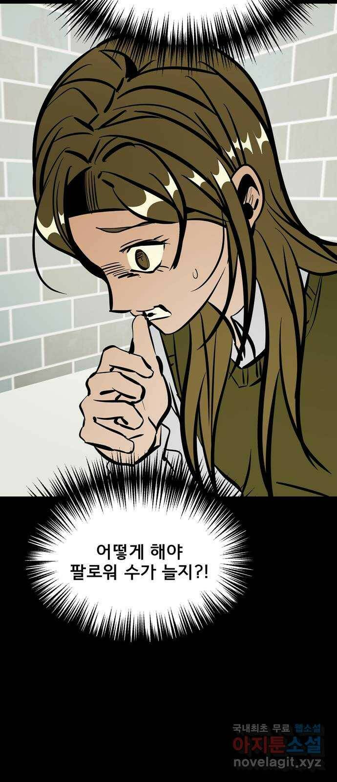 베스트 프렌드 45화. 럽스타그램 7