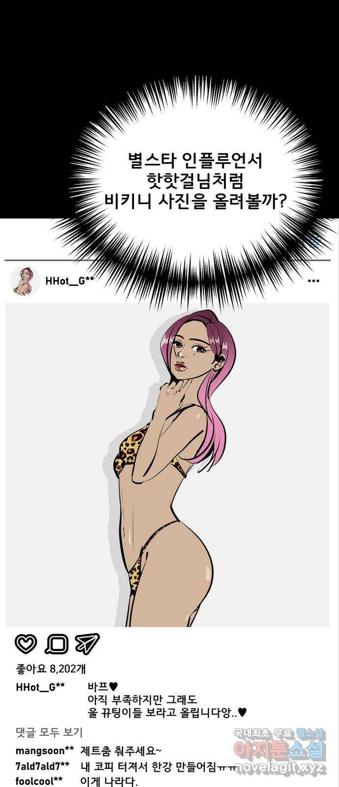 베스트 프렌드 45화. 럽스타그램 8