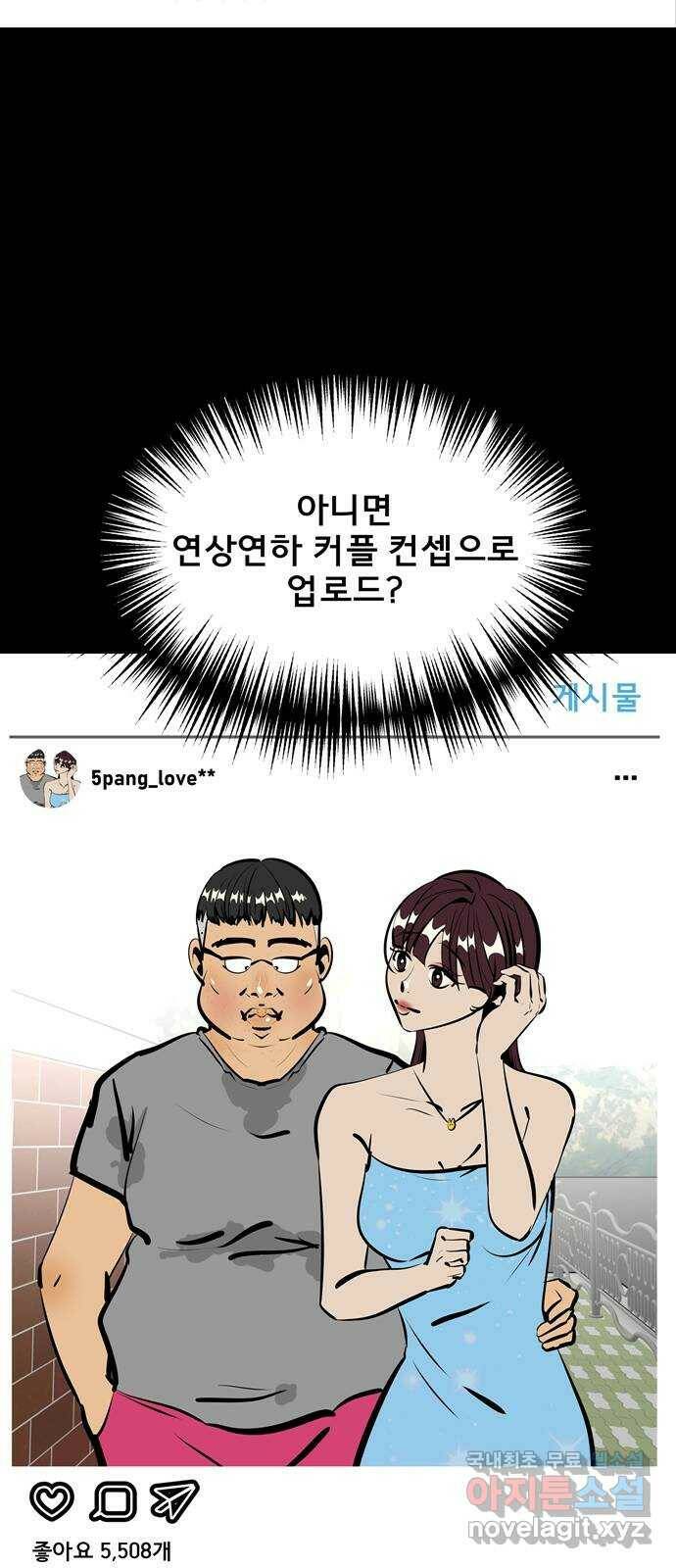 베스트 프렌드 45화. 럽스타그램 9