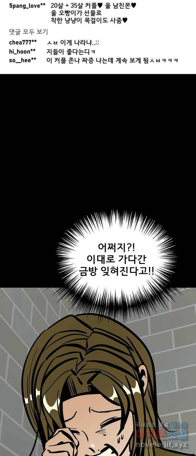 베스트 프렌드 45화. 럽스타그램 10