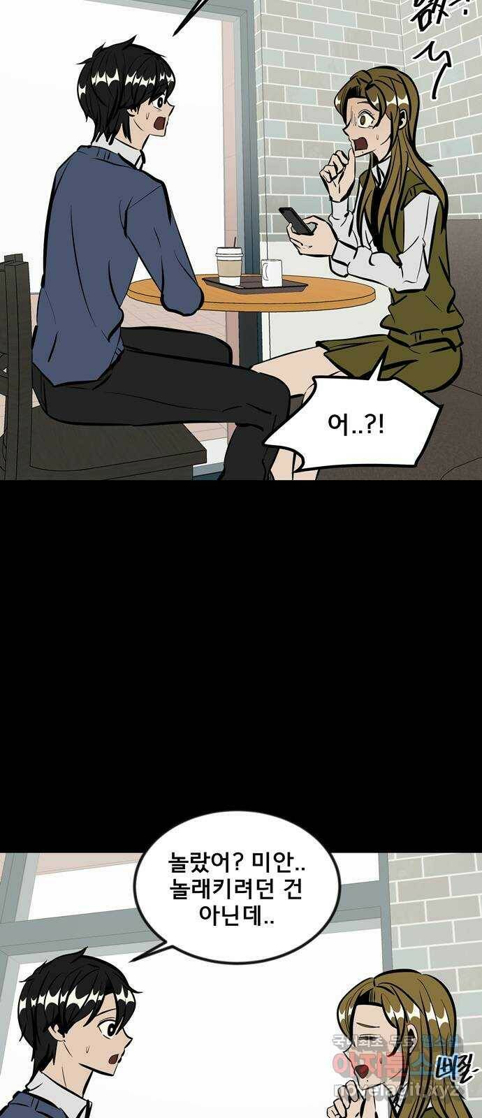 베스트 프렌드 45화. 럽스타그램 12