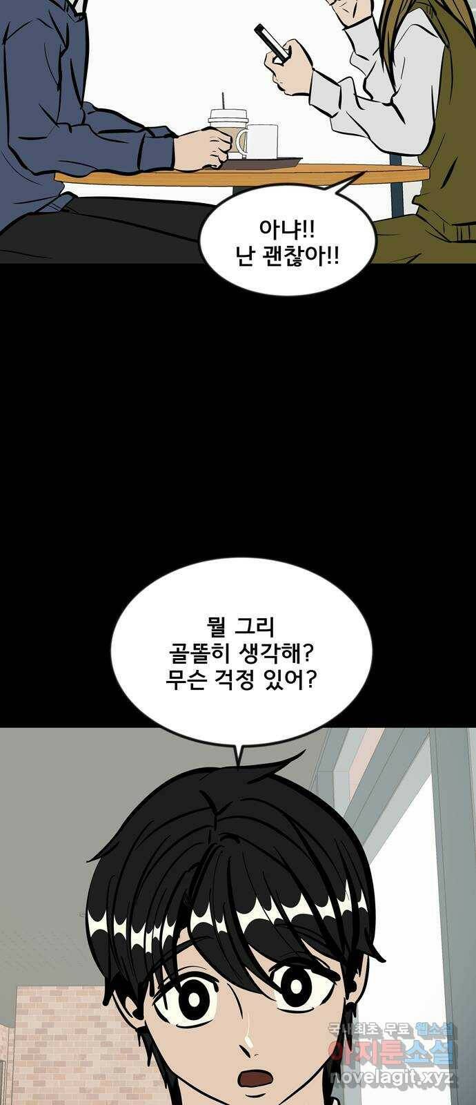 베스트 프렌드 45화. 럽스타그램 13