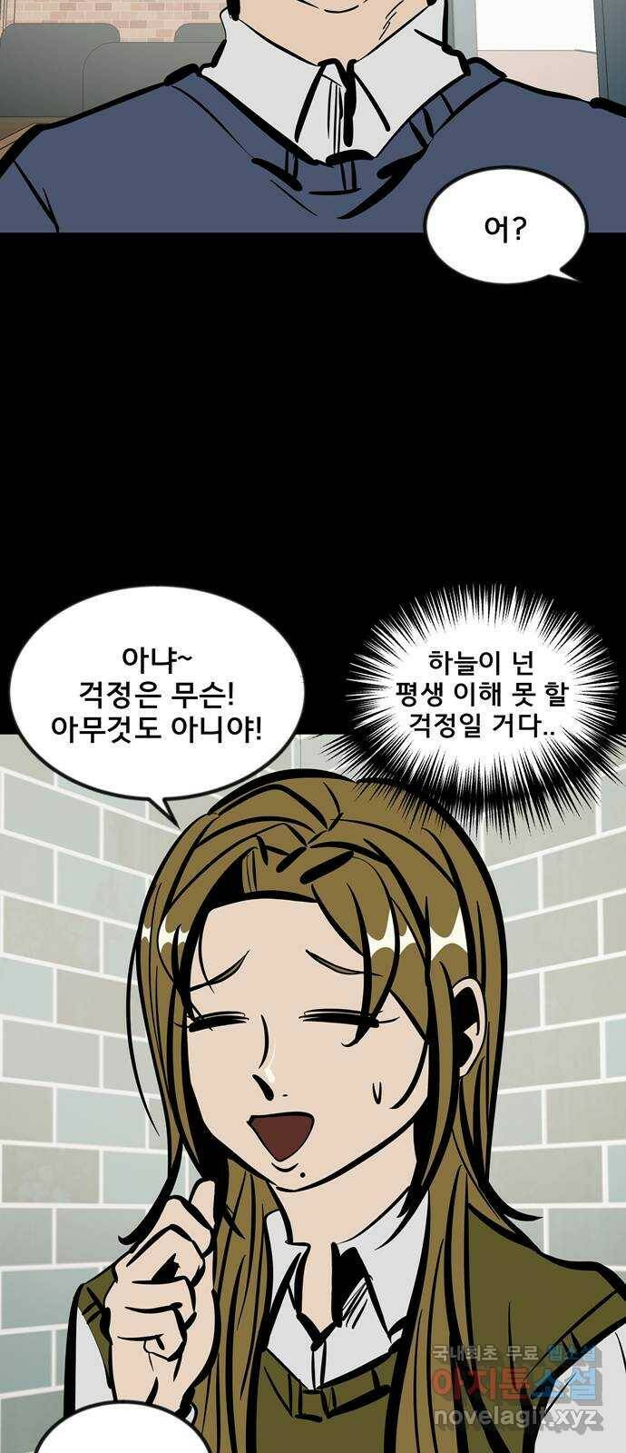 베스트 프렌드 45화. 럽스타그램 14