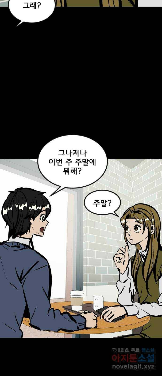 베스트 프렌드 45화. 럽스타그램 15