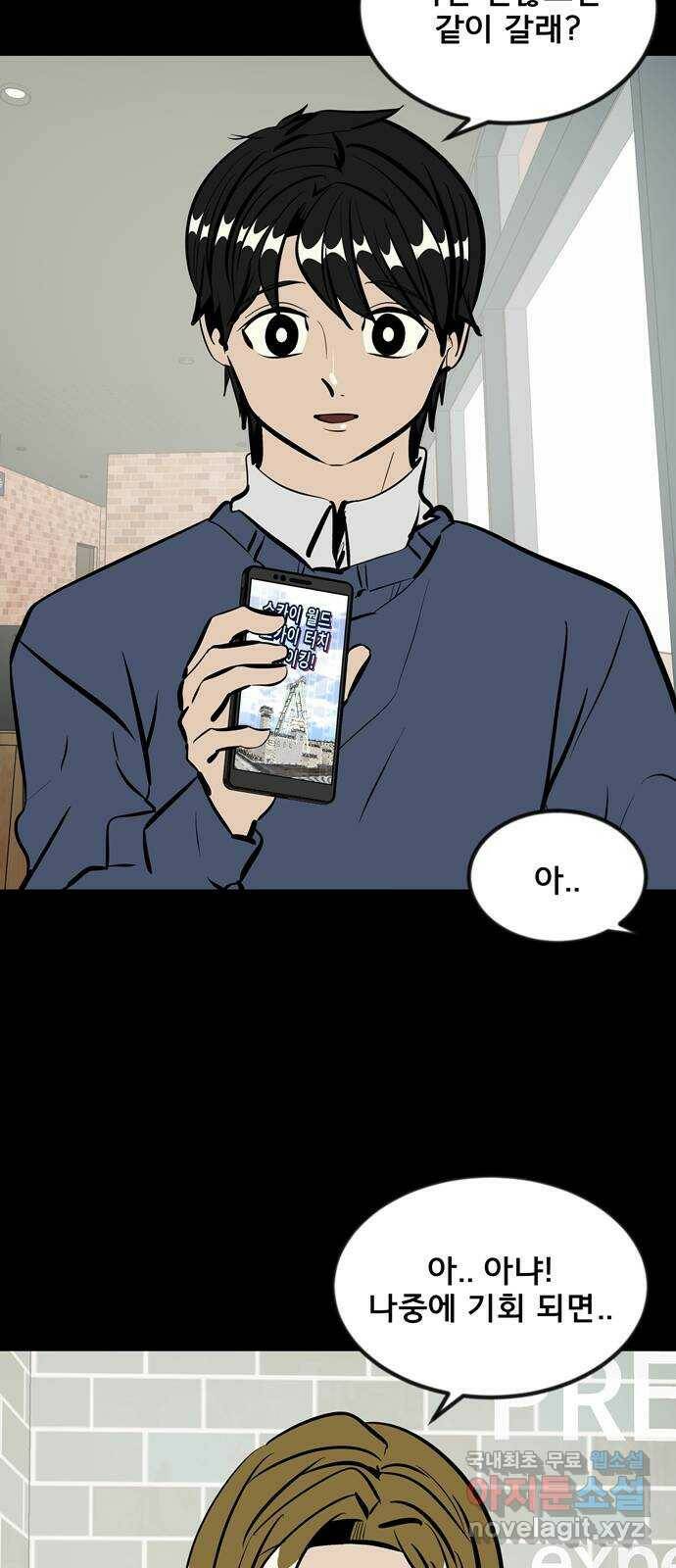 베스트 프렌드 45화. 럽스타그램 19