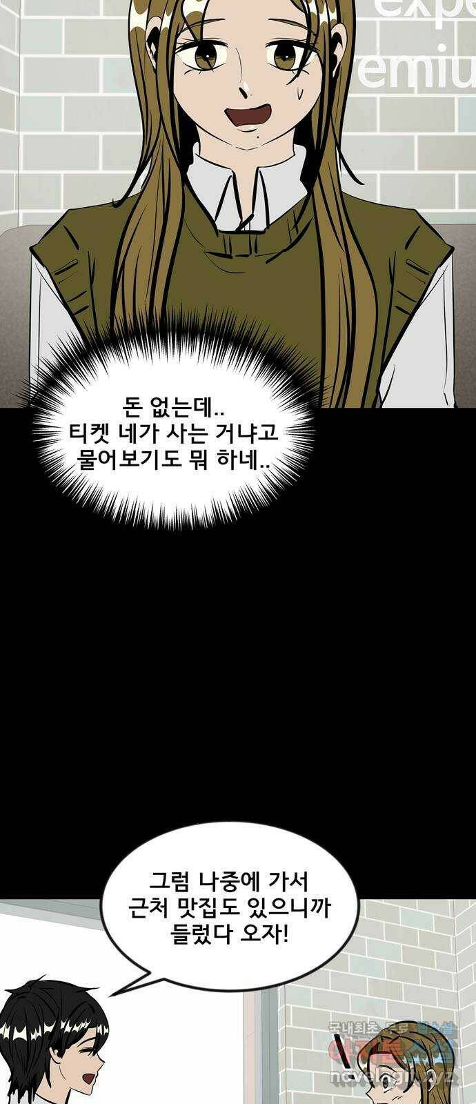 베스트 프렌드 45화. 럽스타그램 20