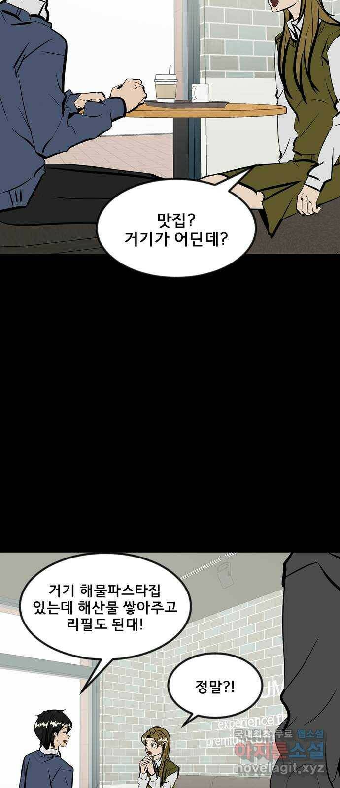 베스트 프렌드 45화. 럽스타그램 21