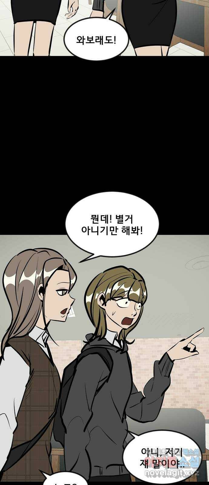 베스트 프렌드 45화. 럽스타그램 24