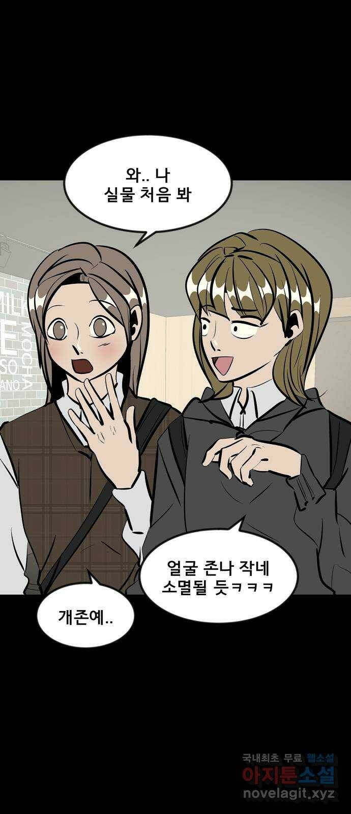 베스트 프렌드 45화. 럽스타그램 27