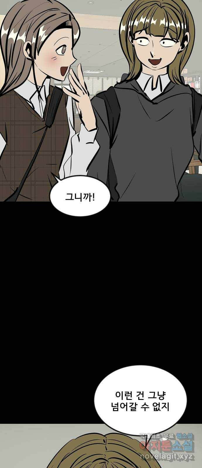 베스트 프렌드 45화. 럽스타그램 29