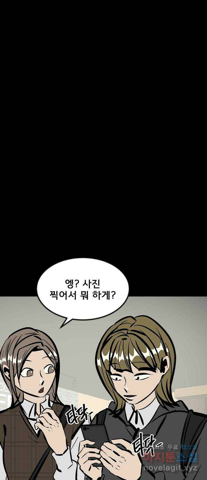 베스트 프렌드 45화. 럽스타그램 32