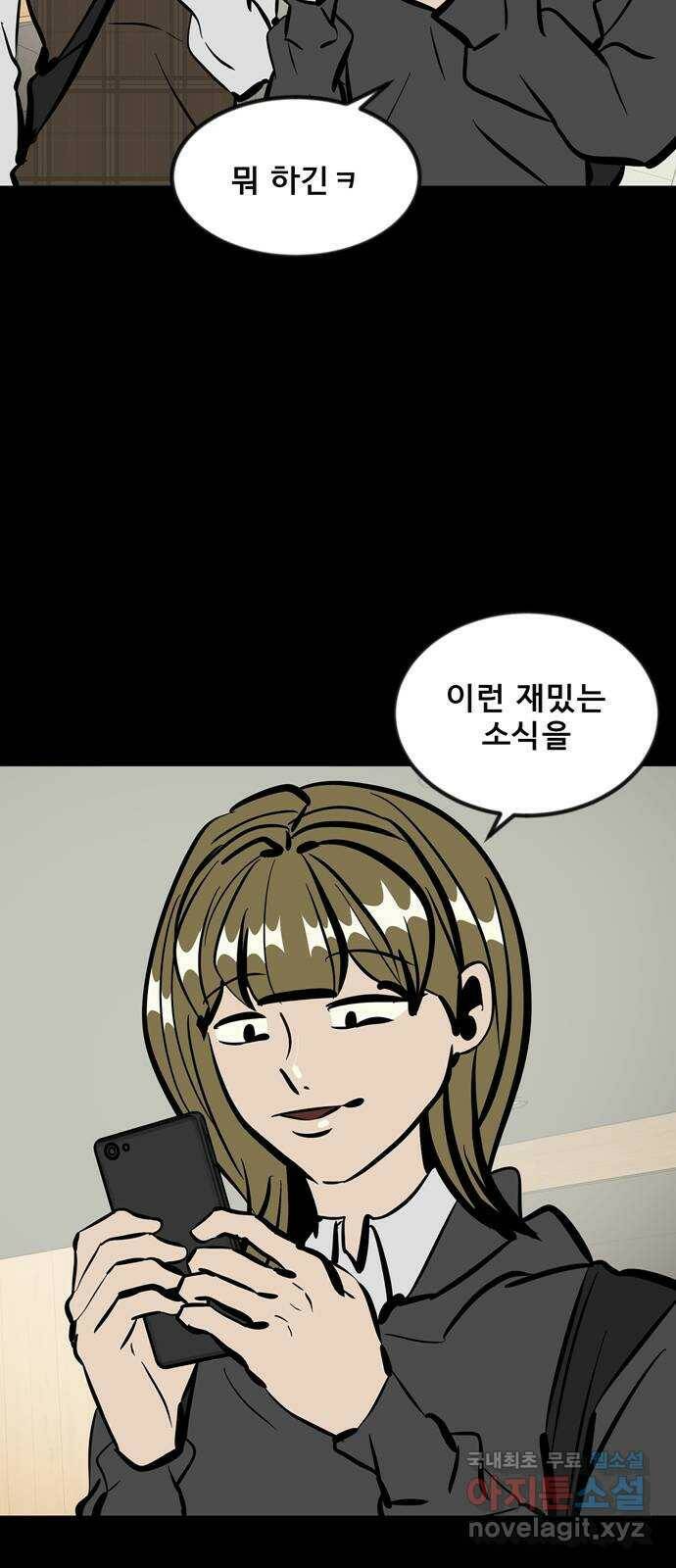 베스트 프렌드 45화. 럽스타그램 33