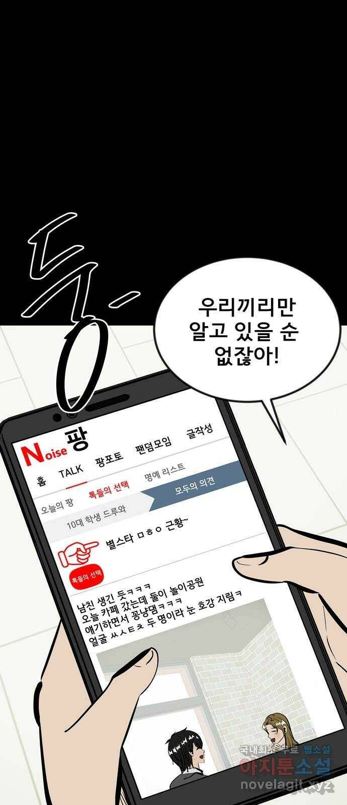 베스트 프렌드 45화. 럽스타그램 34