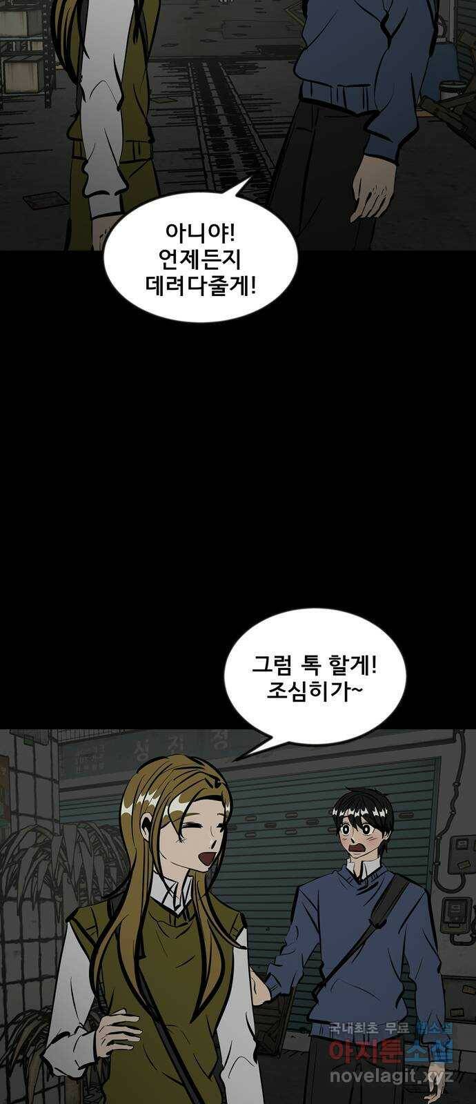 베스트 프렌드 45화. 럽스타그램 38