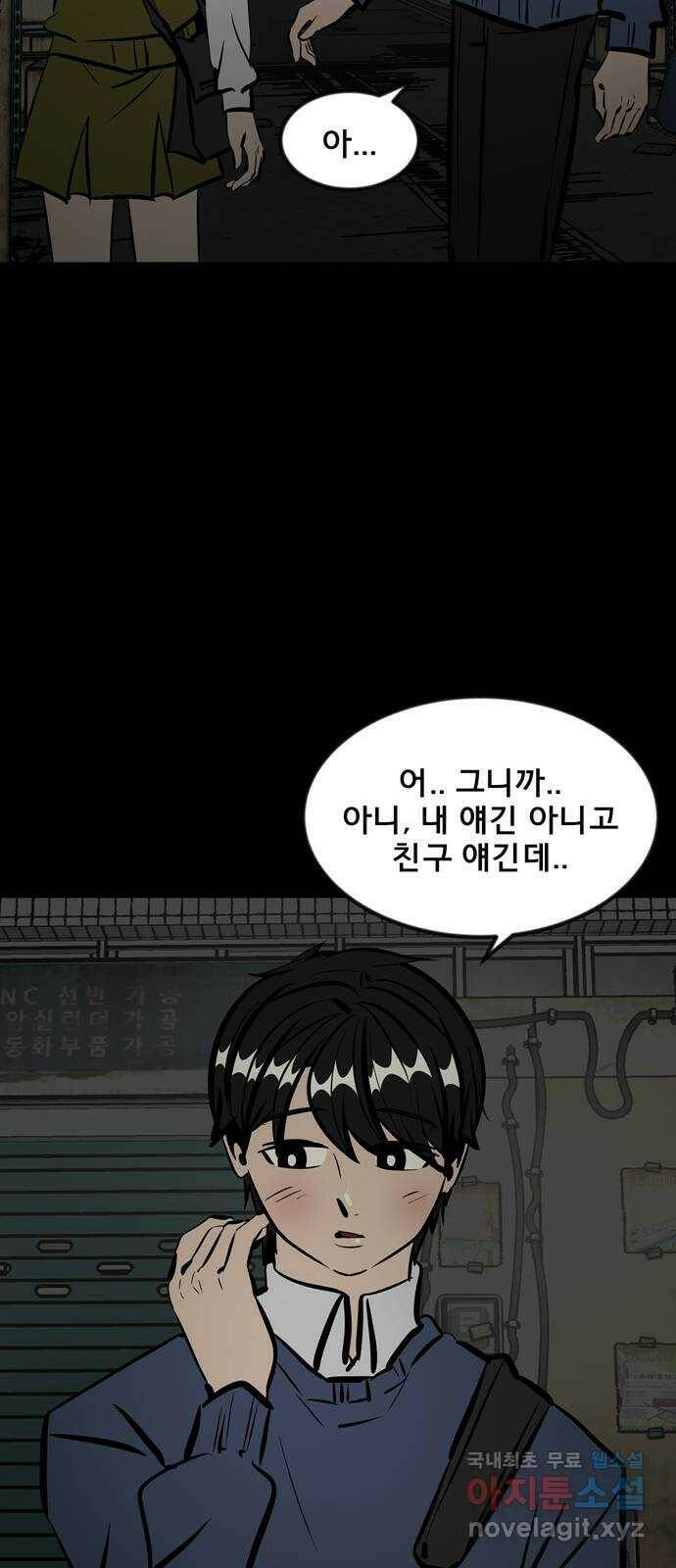 베스트 프렌드 45화. 럽스타그램 40