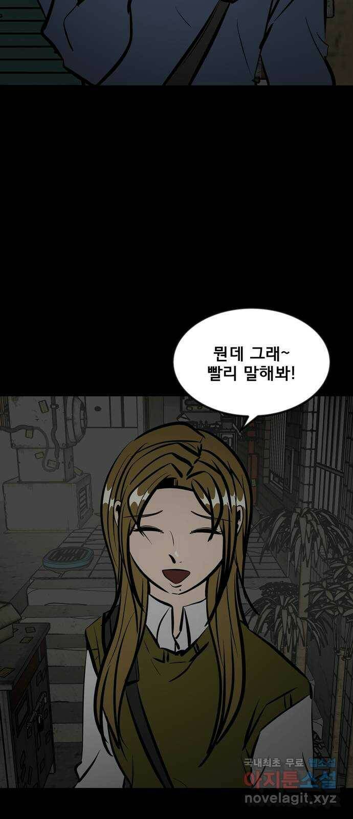 베스트 프렌드 45화. 럽스타그램 41