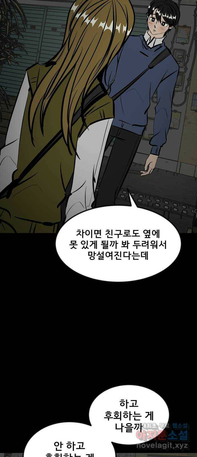 베스트 프렌드 45화. 럽스타그램 45