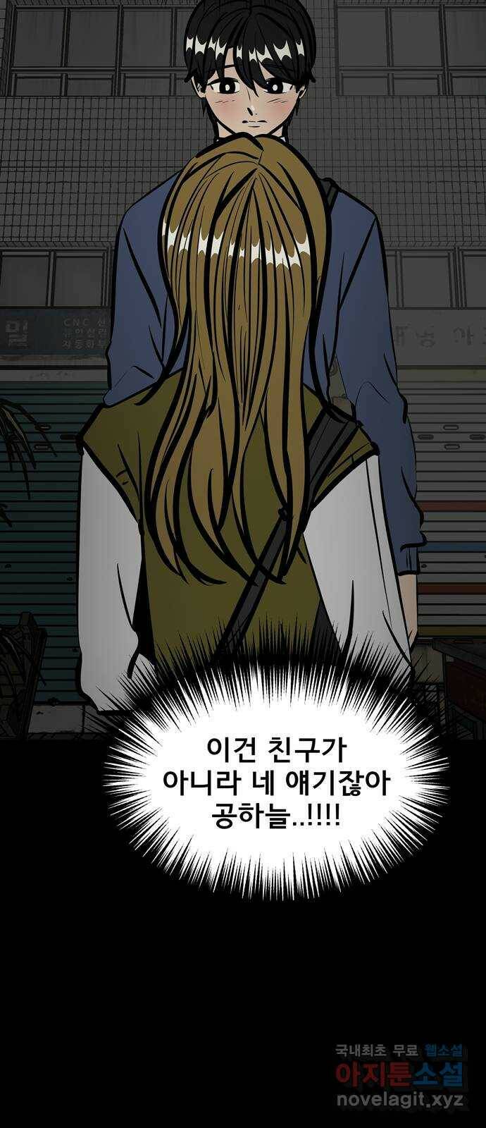 베스트 프렌드 45화. 럽스타그램 48