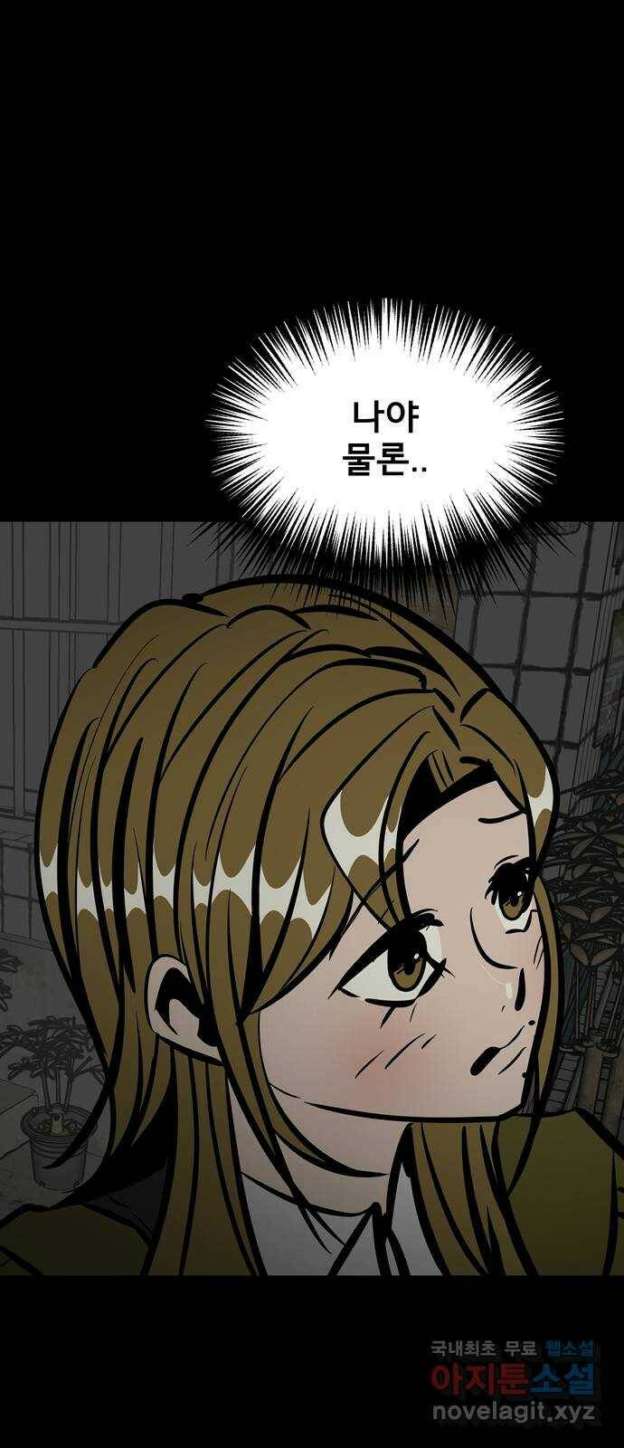베스트 프렌드 45화. 럽스타그램 49