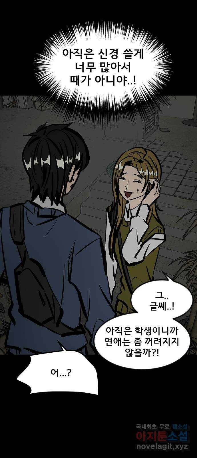 베스트 프렌드 45화. 럽스타그램 51