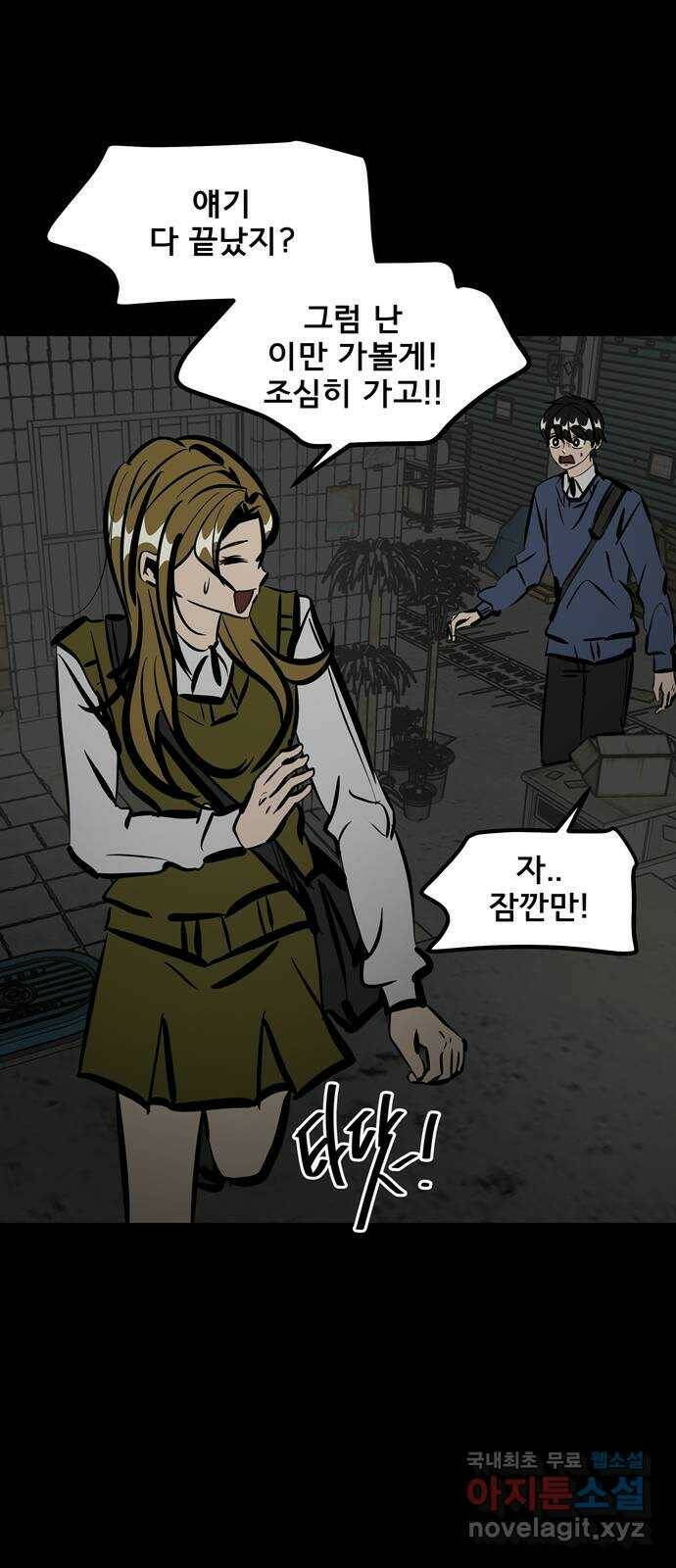 베스트 프렌드 45화. 럽스타그램 52