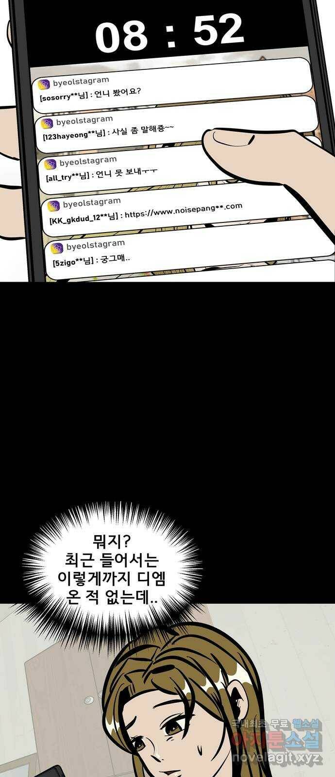 베스트 프렌드 45화. 럽스타그램 61