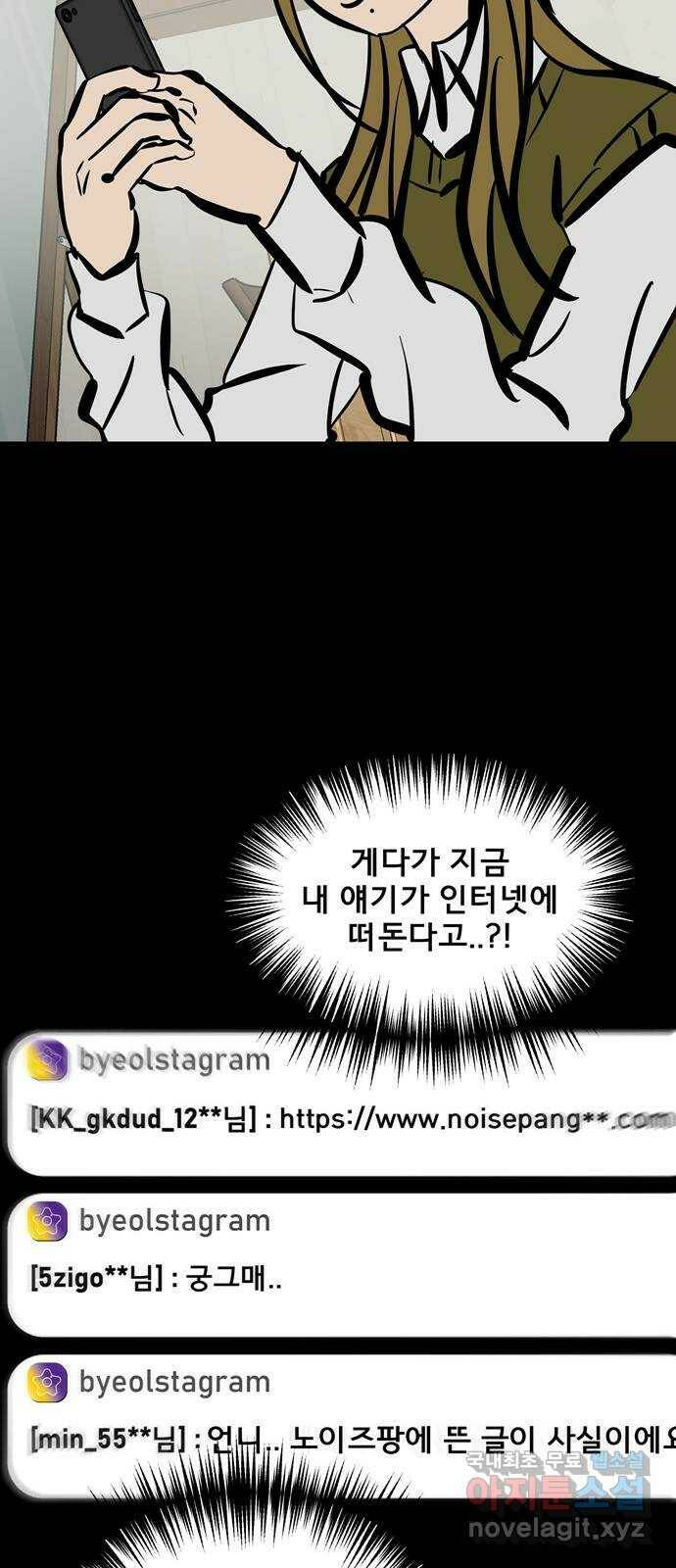 베스트 프렌드 45화. 럽스타그램 62