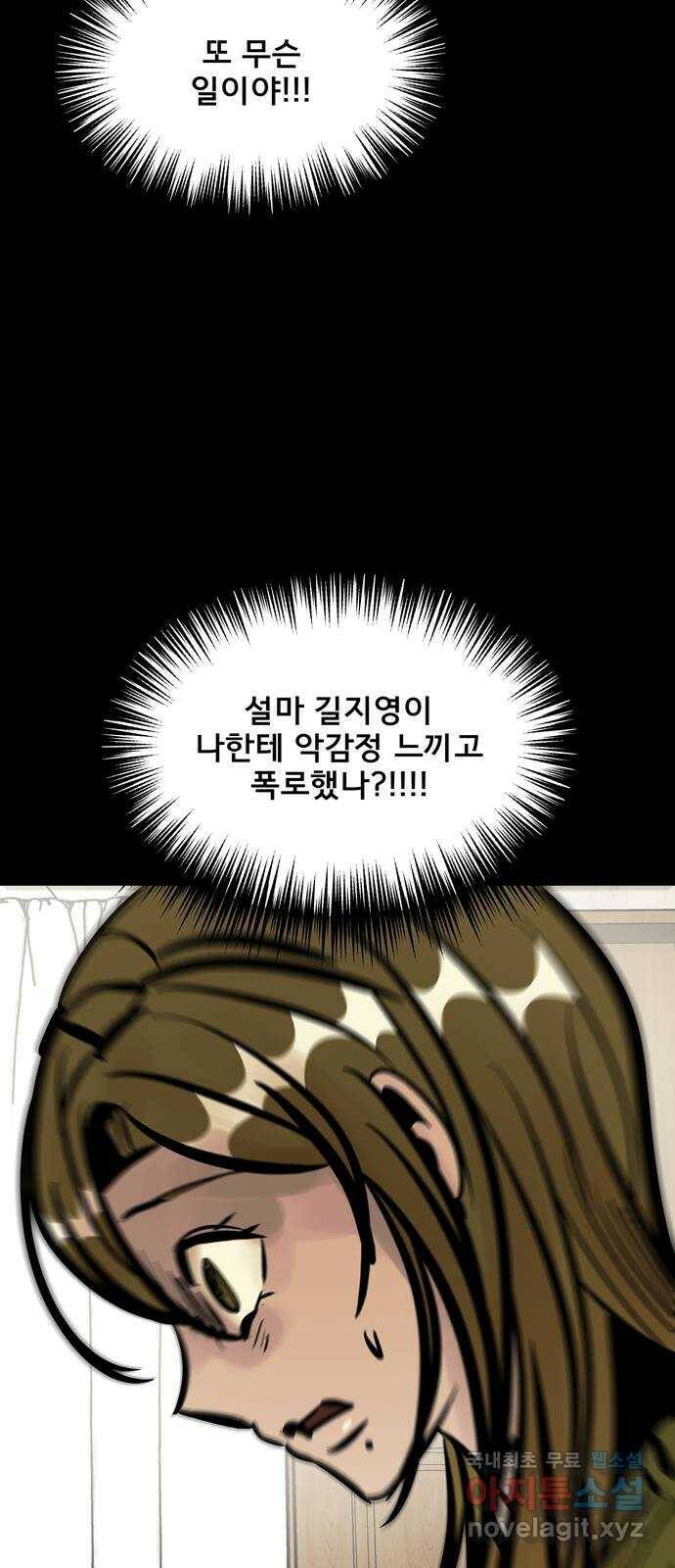 베스트 프렌드 45화. 럽스타그램 63