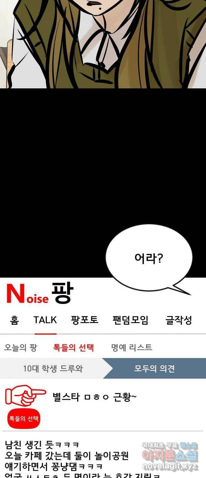 베스트 프렌드 45화. 럽스타그램 67
