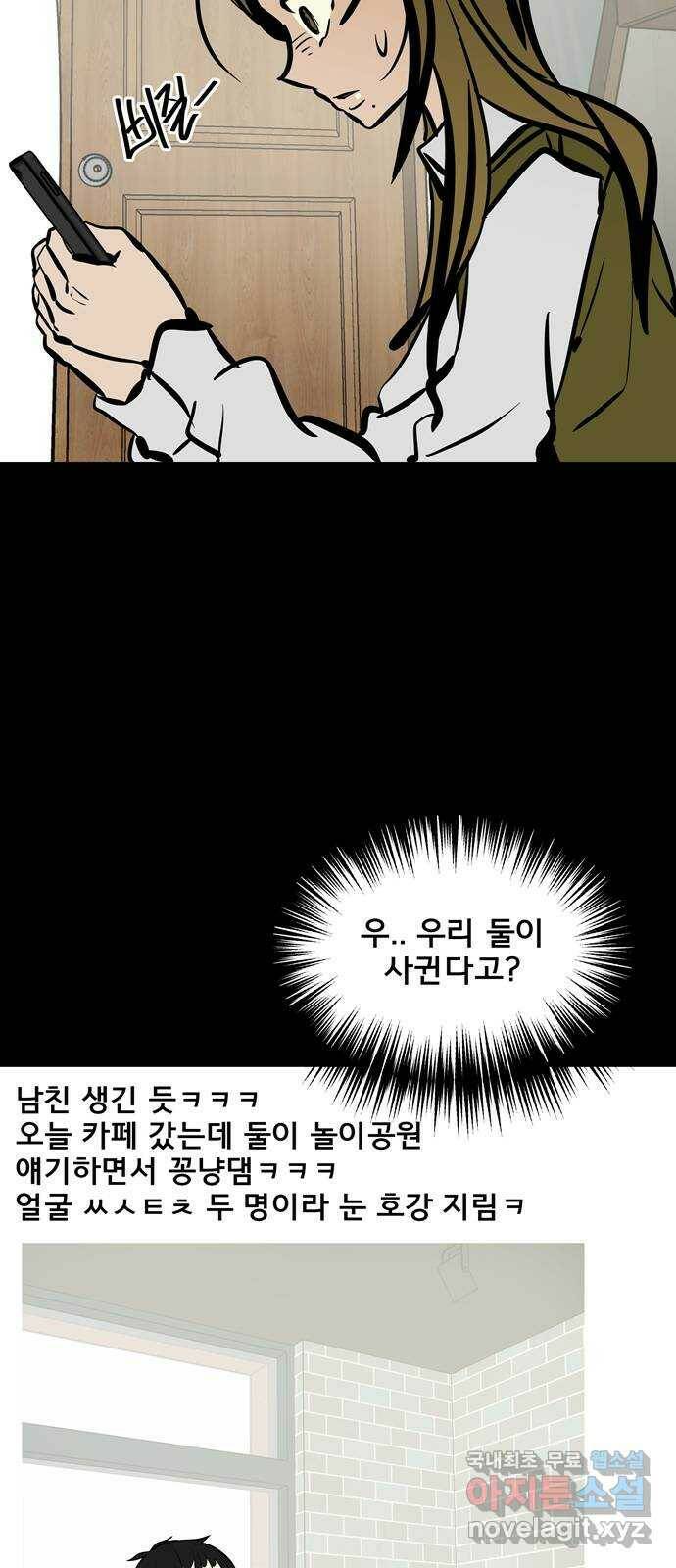 베스트 프렌드 45화. 럽스타그램 69